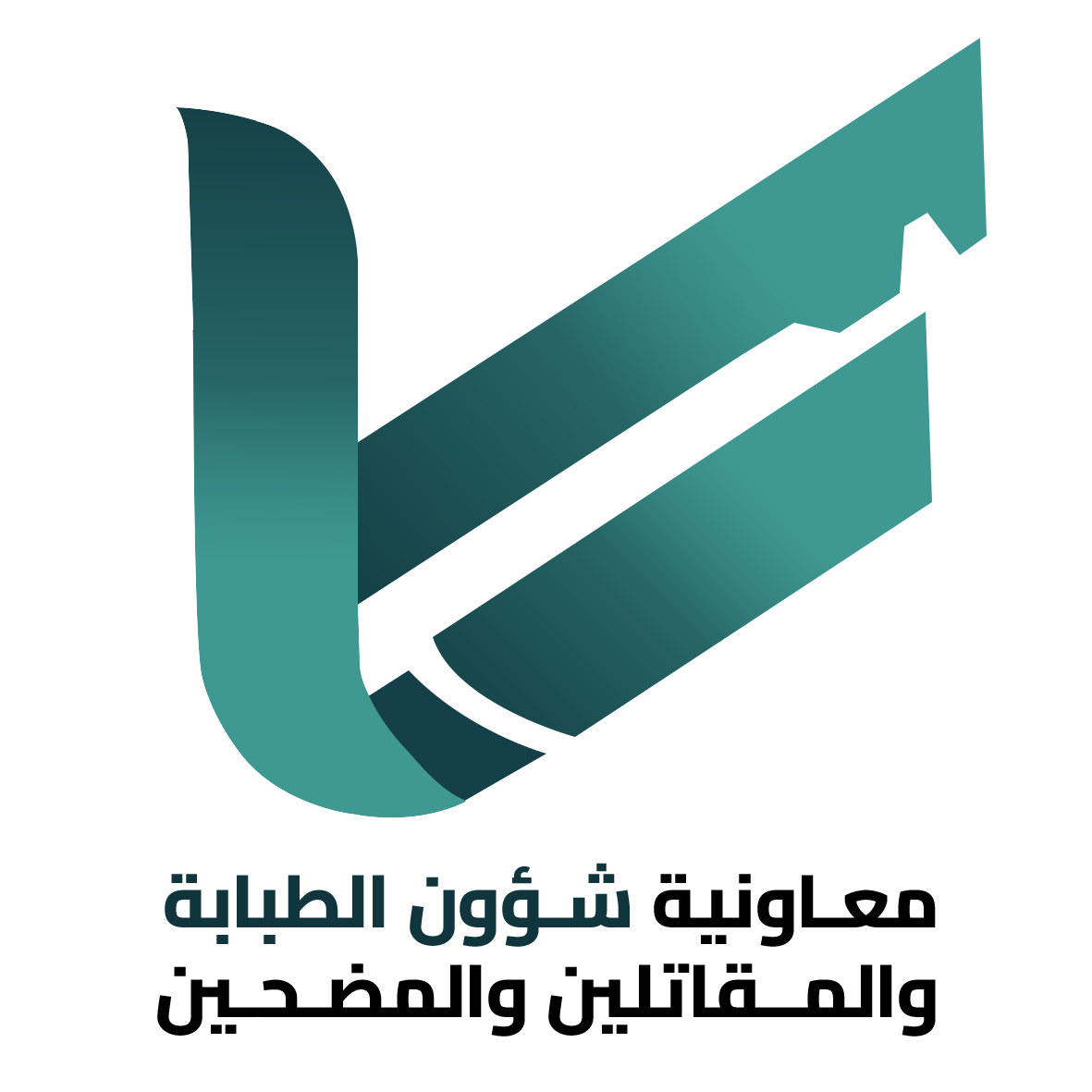 معاونية شؤون الطبابة والمقاتلين والمضحين